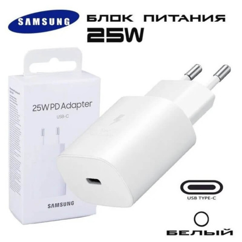 Блок питания Samsung 25W Super Fast Charging в рассрочку без первоначального взноса и переплат