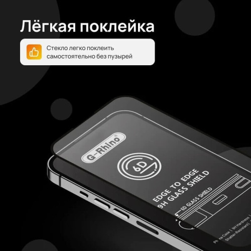 Защитное стекло G-Rhino 6D L для iPhone 14 Pro в рассрочку без первоначального взноса и переплат
