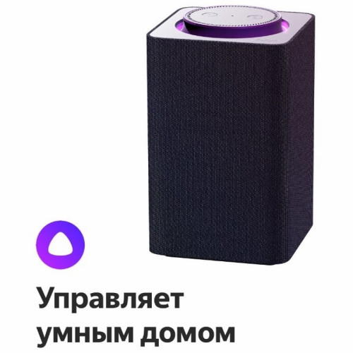 Умная колонка Яндекс.Станция Фиолетовая в рассрочку без первоначального взноса и переплат