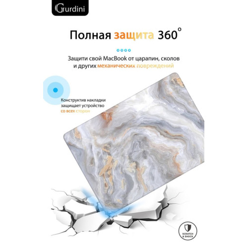 Чехол-накладка Gurdini для Macbook Air 13.6" (A2681) пластик, серый мрамор в рассрочку без первоначального взноса и переплат