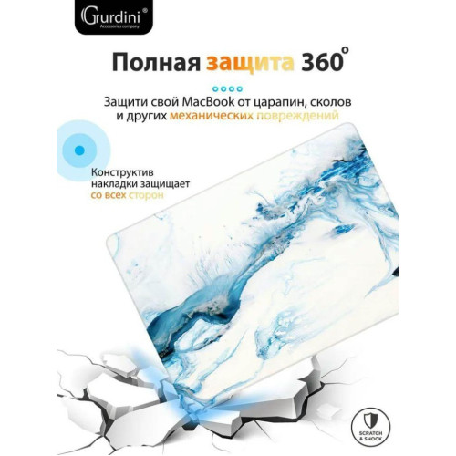 Чехол-накладка Gurdini для Macbook Air 13.6" (A2681) пластик, бело-голубой в рассрочку без первоначального взноса и переплат
