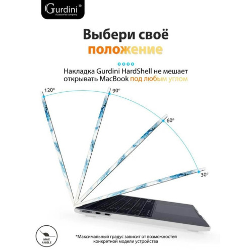 Чехол-накладка Gurdini для Macbook Air 13.6" (A2681) пластик, бело-голубой в рассрочку без первоначального взноса и переплат