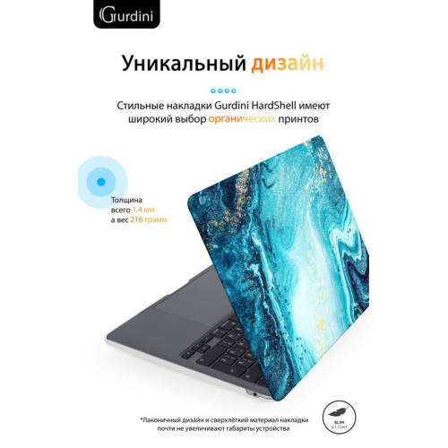 Чехол-накладка Gurdini для Macbook Air 13.6" (A2681) пластик, лазурный в рассрочку без первоначального взноса и переплат
