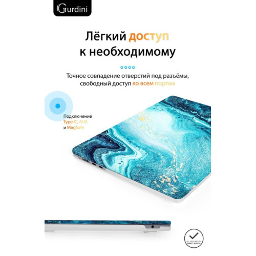 Чехол-накладка Gurdini для Macbook Air 13.6" (A2681) пластик, лазурный в рассрочку без первоначального взноса и переплат