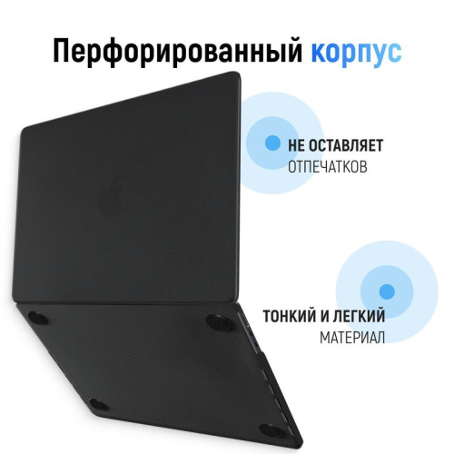 Чехол-накладка Gurdini для Macbook Air 13.6" (A2681) Textured Dot Series Black в рассрочку без первоначального взноса и переплат