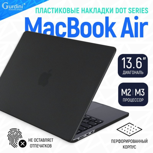 Чехол-накладка Gurdini для Macbook Air 13.6" (A2681) Textured Dot Series Black в рассрочку без первоначального взноса и переплат