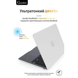 Чехол-накладка Gurdini для Macbook Air 13.6" (A2681) пластик, белый