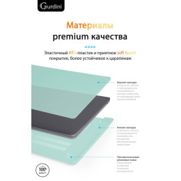 Чехол-накладка Gurdini для Macbook Air 13.6" (A2681) пластик, бирюзовый