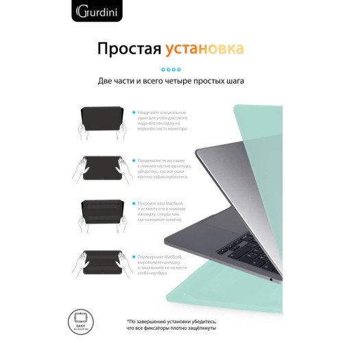 Чехол-накладка Gurdini для Macbook Air 13.6" (A2681) пластик, бирюзовый в рассрочку без первоначального взноса и переплат