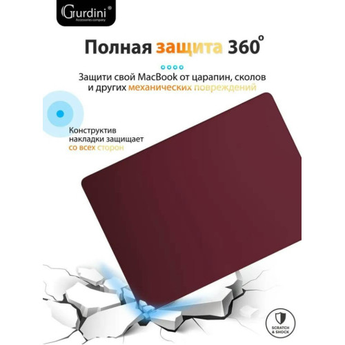 Чехол-накладка Gurdini для Macbook Air 13.6" (A2681) пластик, бордовый в рассрочку без первоначального взноса и переплат