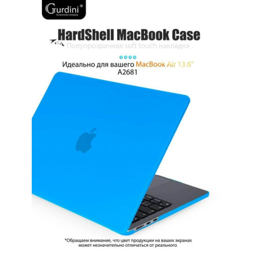 Чехол-накладка Gurdini для Macbook Air 13.6" (A2681) пластик, голубой в рассрочку без первоначального взноса и переплат