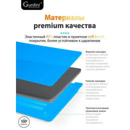 Чехол-накладка Gurdini для Macbook Air 13.6" (A2681) пластик, голубой