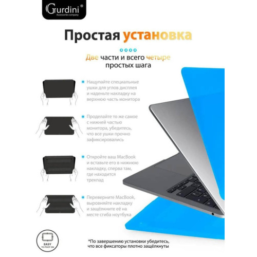 Чехол-накладка Gurdini для Macbook Air 13.6" (A2681) пластик, голубой в рассрочку без первоначального взноса и переплат