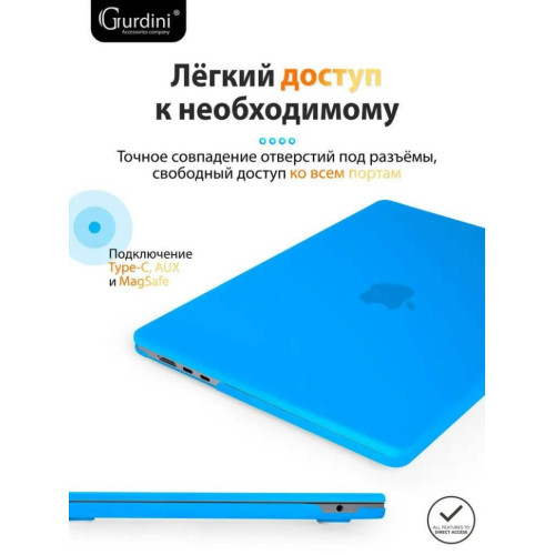 Чехол-накладка Gurdini для Macbook Air 13.6" (A2681) пластик, голубой в рассрочку без первоначального взноса и переплат
