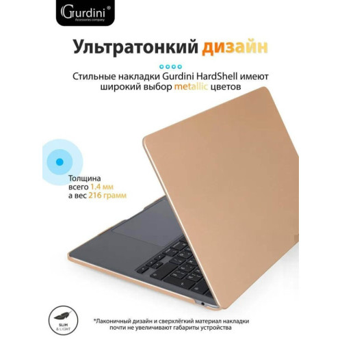 Чехол-накладка Gurdini для Macbook Air 13.6" (A2681) пластик, золотой в рассрочку без первоначального взноса и переплат