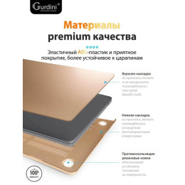 Чехол-накладка Gurdini для Macbook Air 13.6" (A2681) пластик, золотой