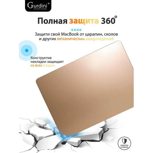 Чехол-накладка Gurdini для Macbook Air 13.6" (A2681) пластик, золотой в рассрочку без первоначального взноса и переплат