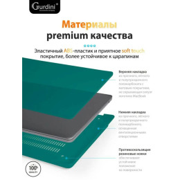 Чехол-накладка Gurdini для Macbook Air 13.6" (A2681) пластик, изумрудно-зеленый