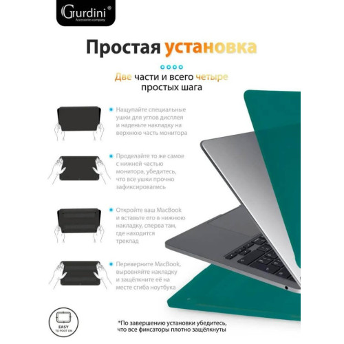 Чехол-накладка Gurdini для Macbook Air 13.6" (A2681) пластик, изумрудно-зеленый в рассрочку без первоначального взноса и переплат