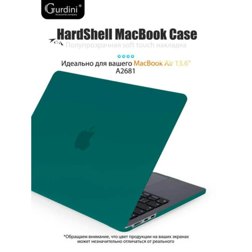 Чехол-накладка Gurdini для Macbook Air 13.6" (A2681) пластик, изумрудно-зеленый в рассрочку без первоначального взноса и переплат