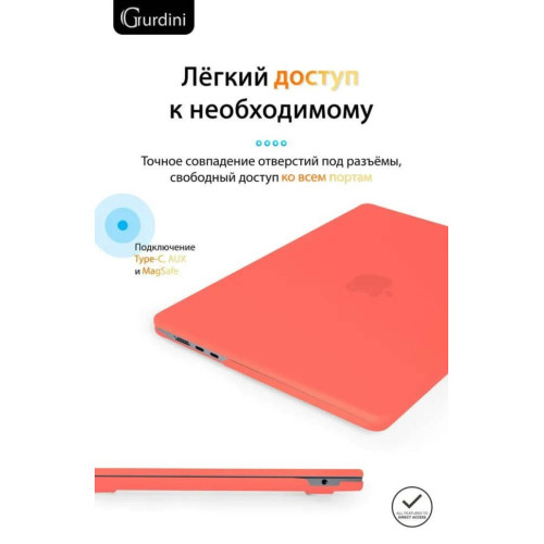 Чехол-накладка Gurdini для Macbook Air 13.6" (A2681) пластик, коралловый в рассрочку без первоначального взноса и переплат