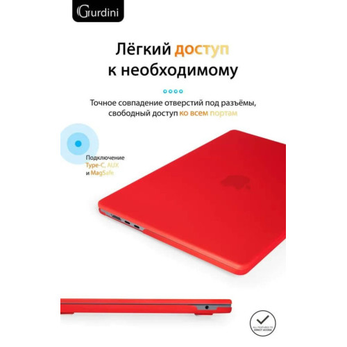 Чехол-накладка Gurdini для Macbook Air 13.6" (A2681) пластик, красный в рассрочку без первоначального взноса и переплат