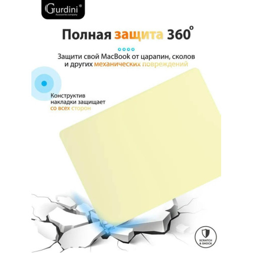 Чехол-накладка Gurdini для Macbook Air 13.6" (A2681) пластик, лимонный в рассрочку без первоначального взноса и переплат
