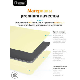 Чехол-накладка Gurdini для Macbook Air 13.6" (A2681) пластик, лимонный