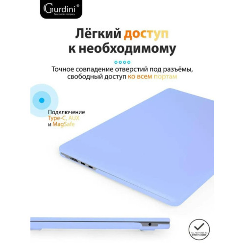 Чехол-накладка Gurdini для Macbook Air 13.6" (A2681) пластик, небесно-голубой в рассрочку без первоначального взноса и переплат