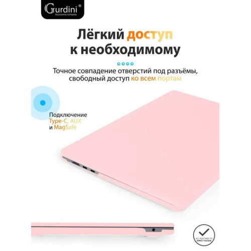 Чехол-накладка Gurdini для Macbook Air 13.6" (A2681) пластик, светло-розовый в рассрочку без первоначального взноса и переплат