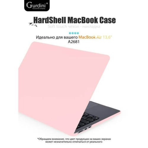 Чехол-накладка Gurdini для Macbook Air 13.6" (A2681) пластик, светло-розовый в рассрочку без первоначального взноса и переплат
