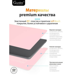 Чехол-накладка Gurdini для Macbook Air 13.6" (A2681) пластик, светло-розовый