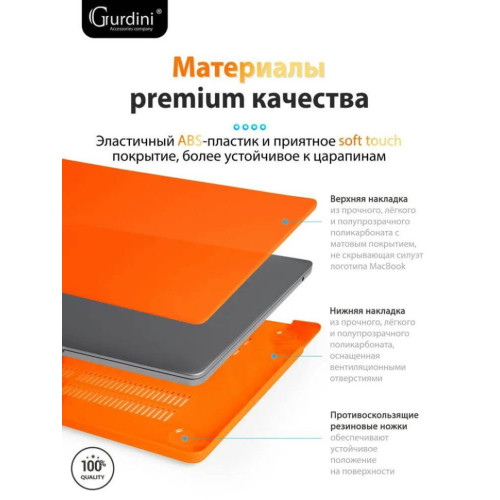 Чехол-накладка Gurdini для Macbook Air 13.6" (A2681) пластик, оранжевый в рассрочку без первоначального взноса и переплат