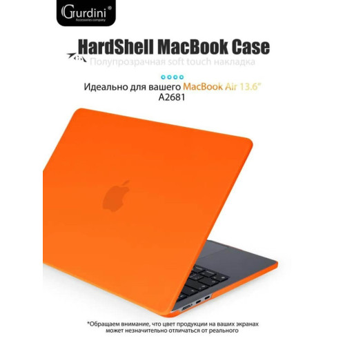 Чехол-накладка Gurdini для Macbook Air 13.6" (A2681) пластик, оранжевый в рассрочку без первоначального взноса и переплат