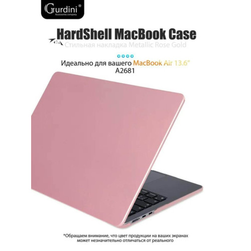 Чехол-накладка Gurdini для Macbook Air 13.6" (A2681) пластик, розовое золото в рассрочку без первоначального взноса и переплат