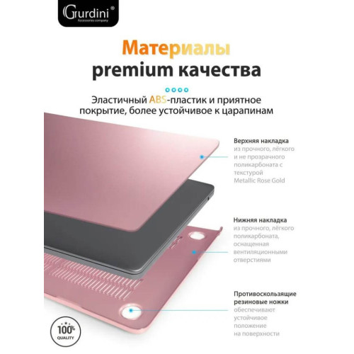Чехол-накладка Gurdini для Macbook Air 13.6" (A2681) пластик, розовое золото в рассрочку без первоначального взноса и переплат