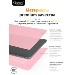 Чехол-накладка Gurdini для Macbook Air 13.6" (A2681) пластик, розовый