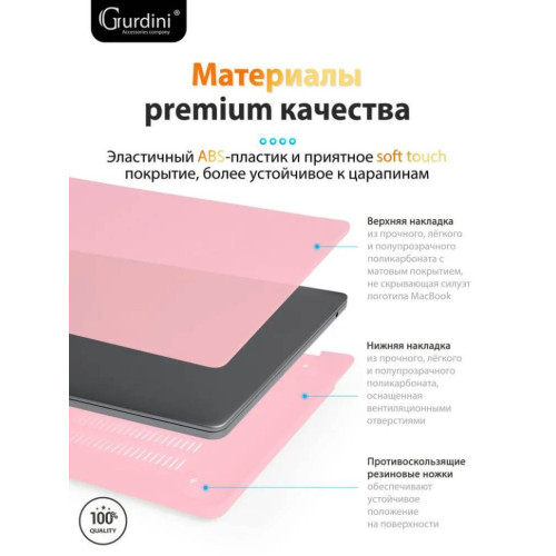 Чехол-накладка Gurdini для Macbook Air 13.6" (A2681) пластик, розовый в рассрочку без первоначального взноса и переплат