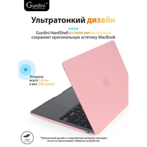 Чехол-накладка Gurdini для Macbook Air 13.6" (A2681) пластик, розовый в рассрочку без первоначального взноса и переплат