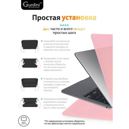 Чехол-накладка Gurdini для Macbook Air 13.6" (A2681) пластик, розовый в рассрочку без первоначального взноса и переплат
