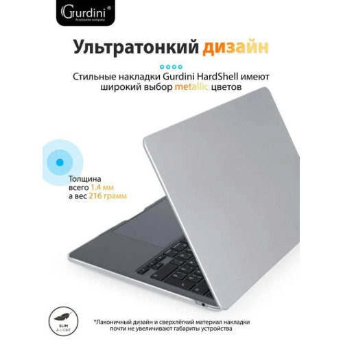 Чехол-накладка Gurdini для Macbook Air 13.6" (A2681) пластик, серебристый в рассрочку без первоначального взноса и переплат