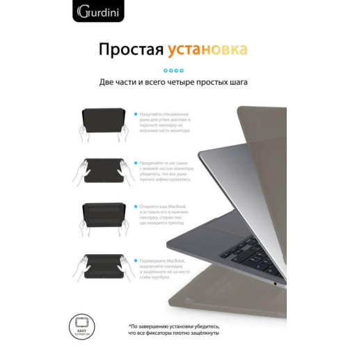 Чехол-накладка Gurdini для Macbook Air 13.6" (A2681) пластик, серый в рассрочку без первоначального взноса и переплат