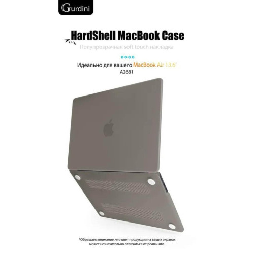 Чехол-накладка Gurdini для Macbook Air 13.6" (A2681) пластик, серый в рассрочку без первоначального взноса и переплат