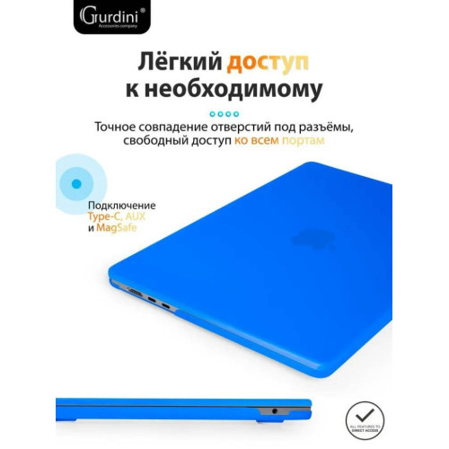 Чехол-накладка Gurdini для Macbook Air 13.6" (A2681) пластик, синий в рассрочку без первоначального взноса и переплат
