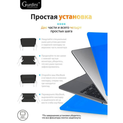 Чехол-накладка Gurdini для Macbook Air 13.6" (A2681) пластик, синий в рассрочку без первоначального взноса и переплат