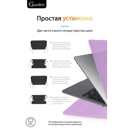 Чехол-накладка Gurdini для Macbook Air 13.6" (A2681) пластик, сиреневый в рассрочку без первоначального взноса и переплат