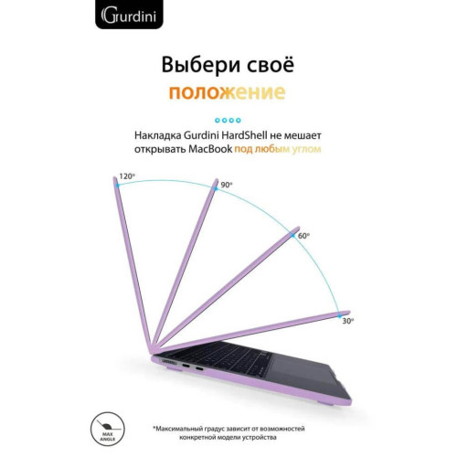 Чехол-накладка Gurdini для Macbook Air 13.6" (A2681) пластик, сиреневый в рассрочку без первоначального взноса и переплат