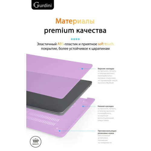 Чехол-накладка Gurdini для Macbook Air 13.6" (A2681) пластик, сиреневый в рассрочку без первоначального взноса и переплат