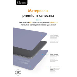 Чехол-накладка Gurdini для Macbook Air 13.6" (A2681) пластик, темная лаванда