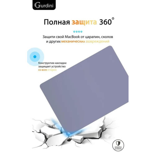Чехол-накладка Gurdini для Macbook Air 13.6" (A2681) пластик, темная лаванда в рассрочку без первоначального взноса и переплат